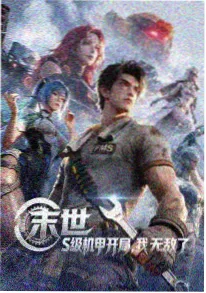 星轨信使 动漫番剧海报
